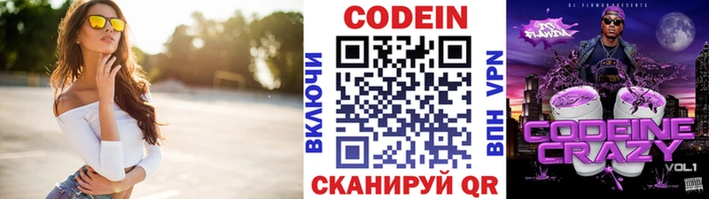 где продают наркотики  Звенигород  Codein напиток Lean (лин) 